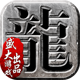 沙巴克传奇乐视客户端