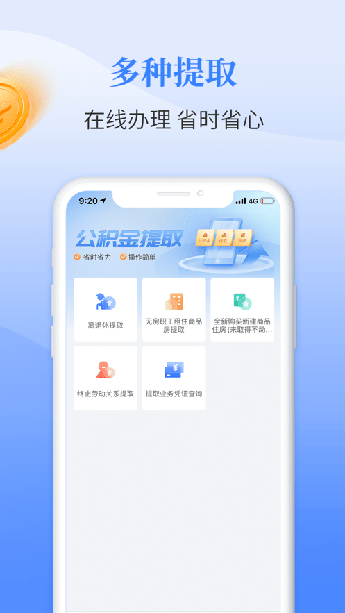 长春公积金管理中心官方版