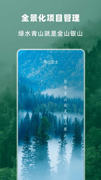 两山卫士app