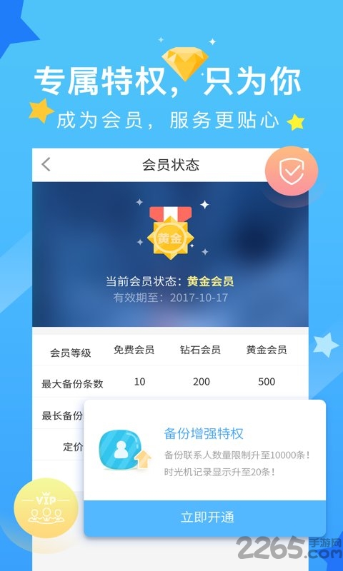 移动通信录查询软件