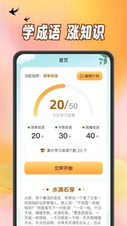 小熊猜成语app下载