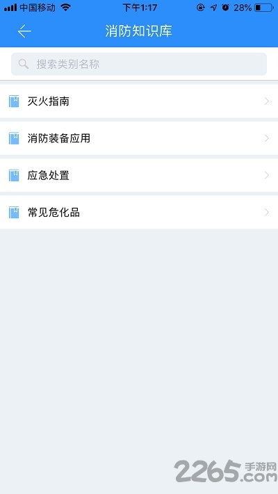消防作战app