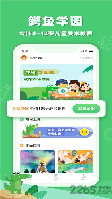 鳄鱼学园app