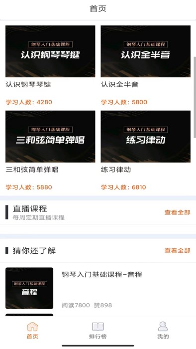 在线学钢琴app