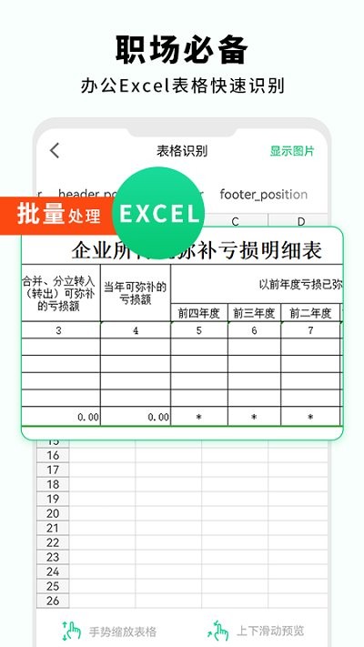 文字扫描仪助手软件