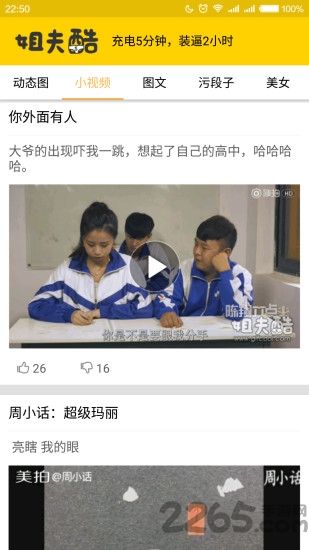姐夫酷手机版