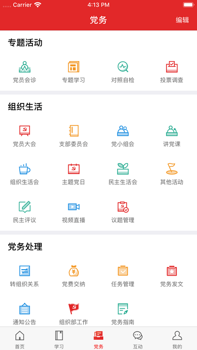 黄南先锋党建app