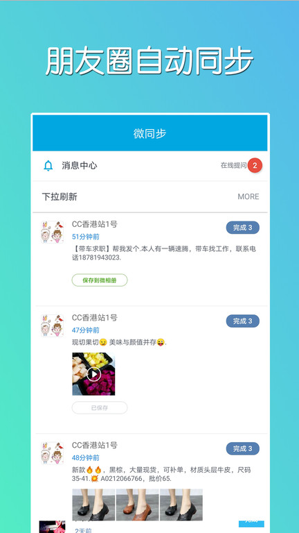 微同步免费版