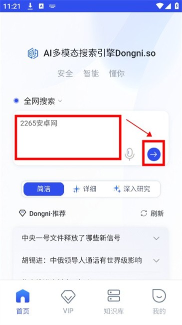 懂你AI搜索安卓版