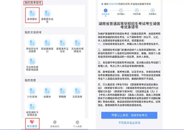潇湘招考怎么报名和缴费