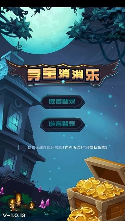 寻宝消消乐游戏