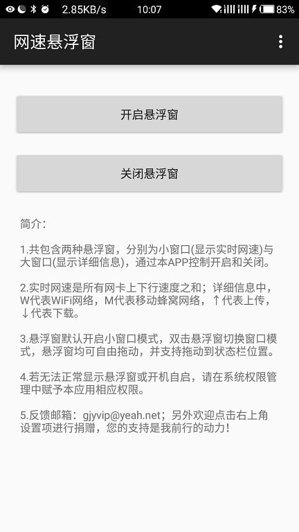网速悬浮窗app 网速悬浮窗app下载