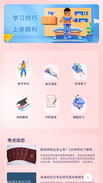 教师准题库最新版 教师准题库app下载安装