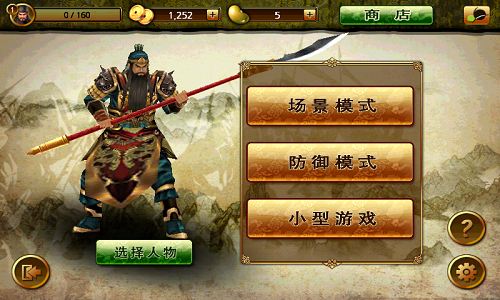 三国志无双战中文破解版