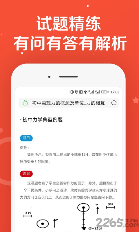 学习通知识库app手机版下载