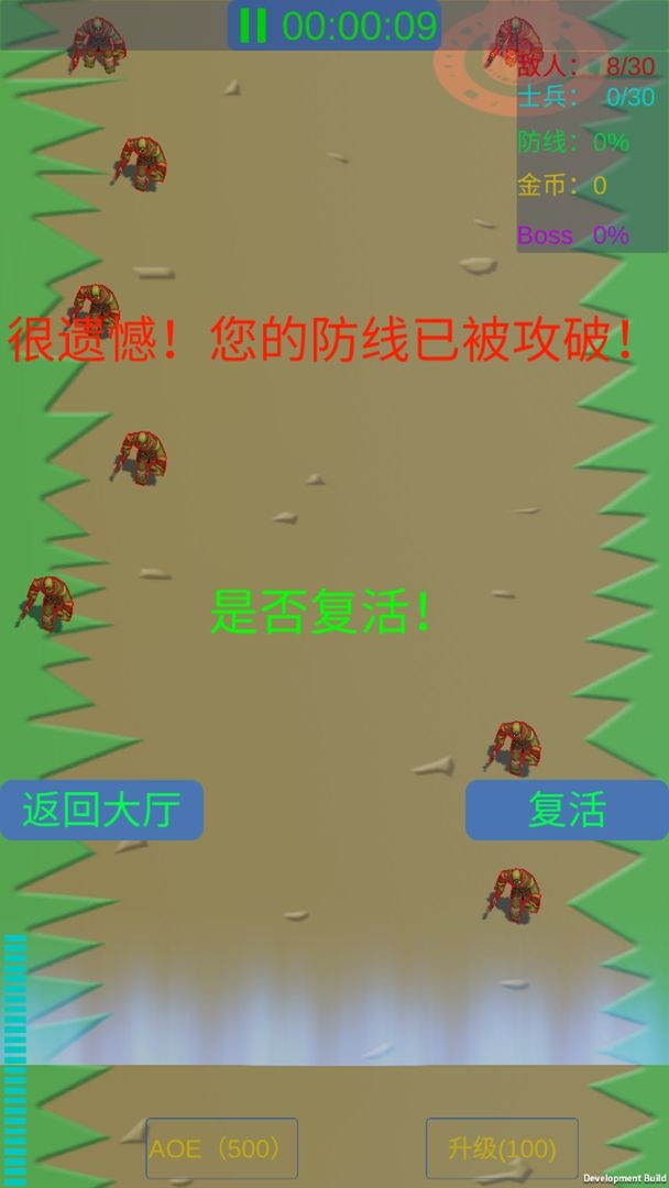 守卫防线小游戏