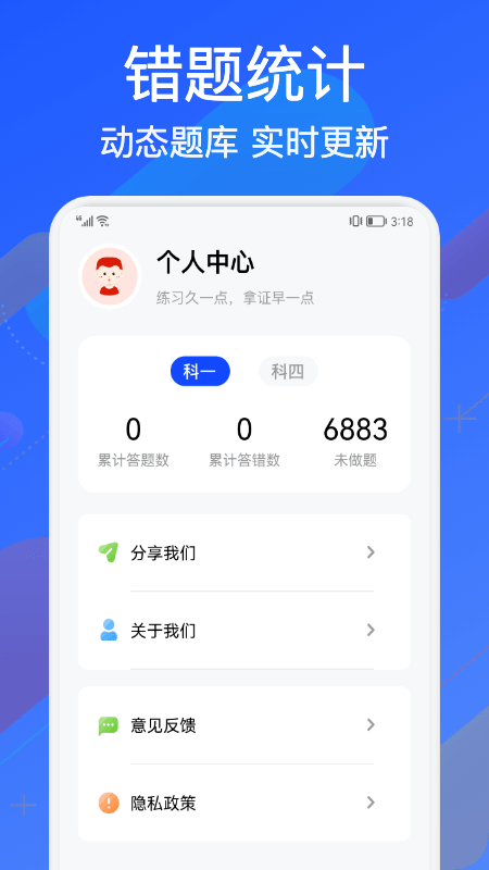 学车通app最新版