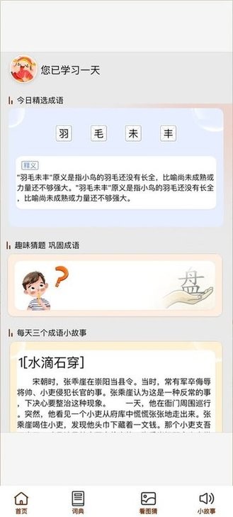 成语文昌君最新版