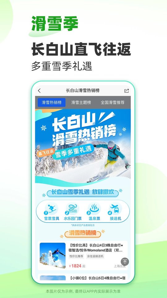 春秋旅游网官方app