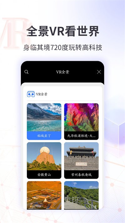 北斗看世界3d实况街景免费版