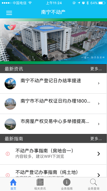 南宁不动产邕e登app官方版 2025邕e登app最新版下载