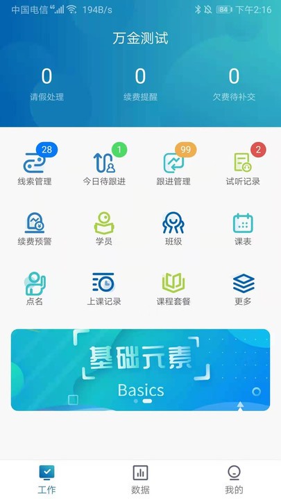 千校智联app