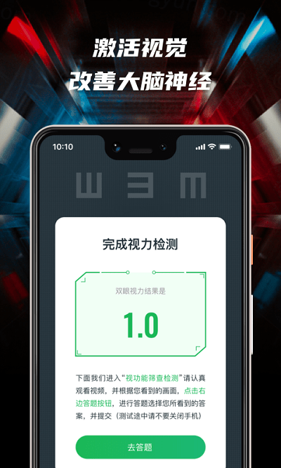 3D护眼app 3D护眼立体通最新版下载