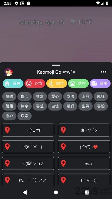 kaomoji go app kaomoji go手机版