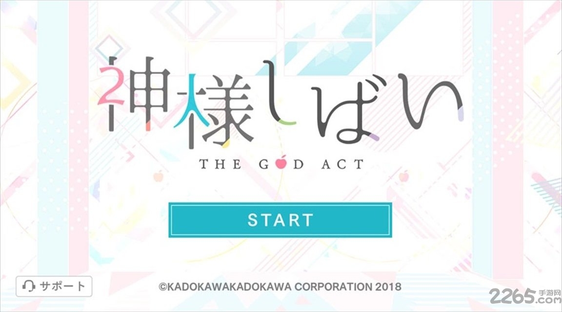 神样芝居最新版