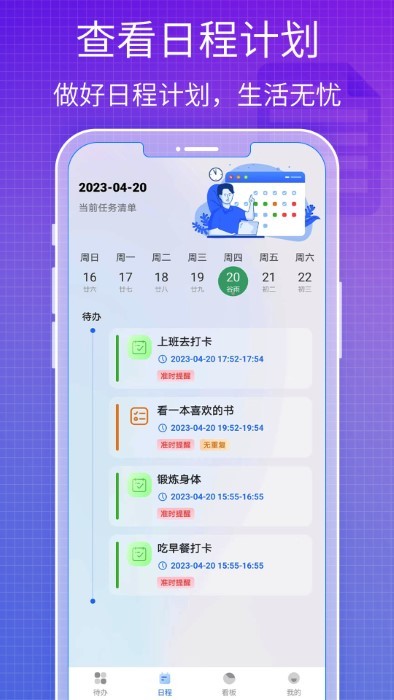 todo好习惯清单app