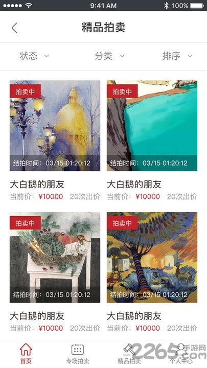 中艺拍软件下载