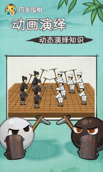 巧多围棋教学合集官方版 巧多围棋教学合集app下载