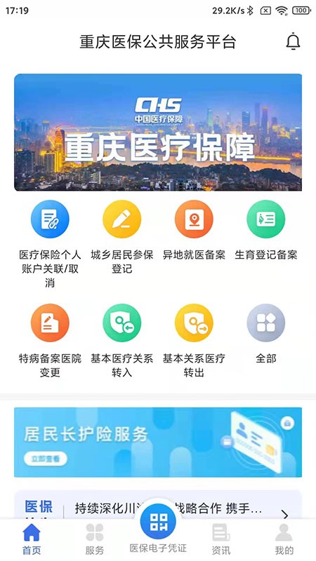 重庆医保手机版 重庆医保app下载