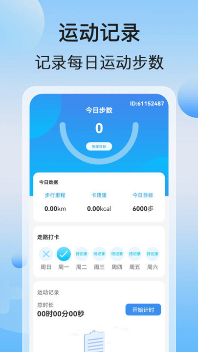 悠悠计步app