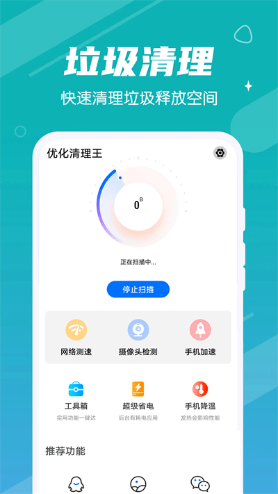 掌动优化清理王最新版