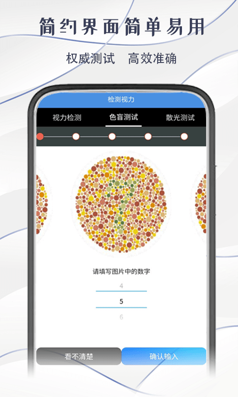 智慧视力测试手机版 智慧视力测试app下载