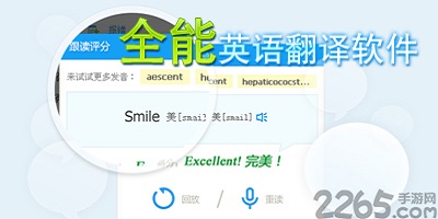 英语翻译app