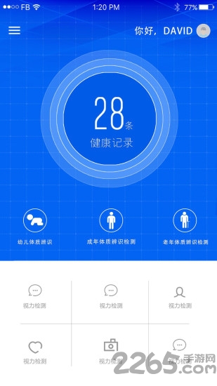 中医体质辨识app