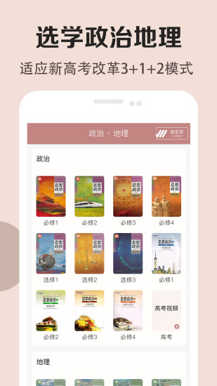 高中历史课堂官方版