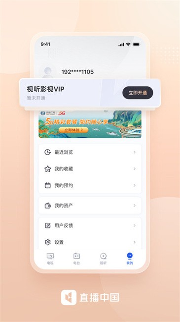 直播中国app下载