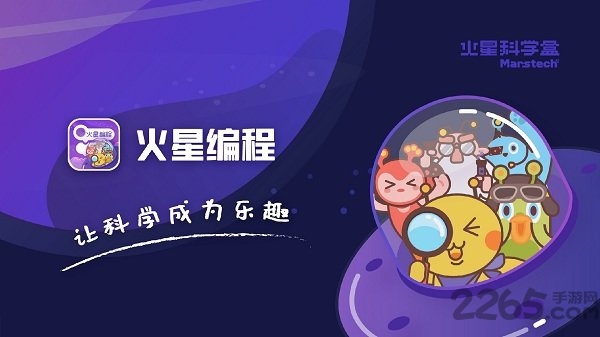 火星编程app