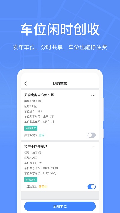 成都停车app