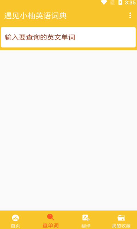 遇见小柚英语词典下载