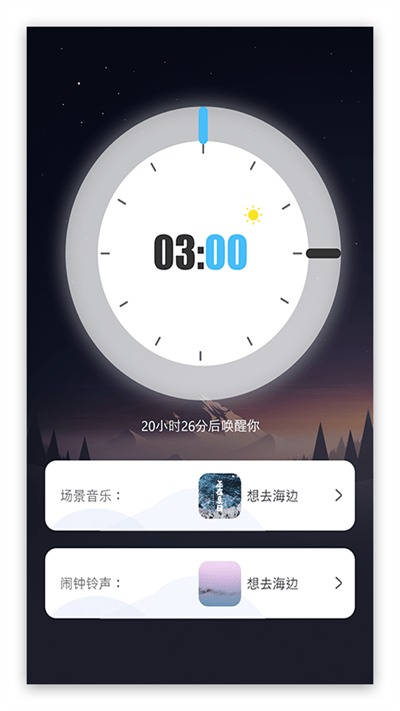 好睡眠助手app