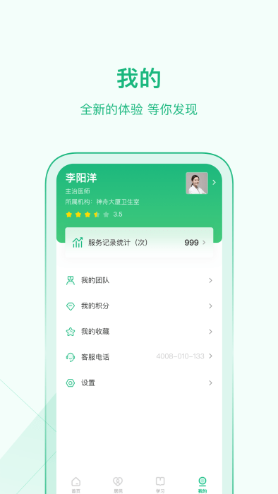 中国家医医生端手机版 中国家医医生端app下载
