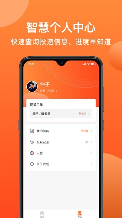 牛人找活app