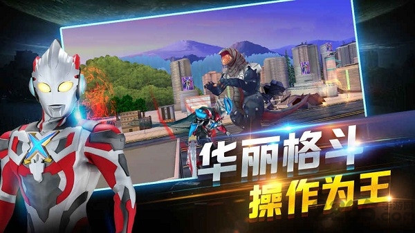 奥特曼热血英雄手游