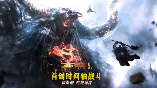 西游降魔篇3D手游 西游降魔篇3D