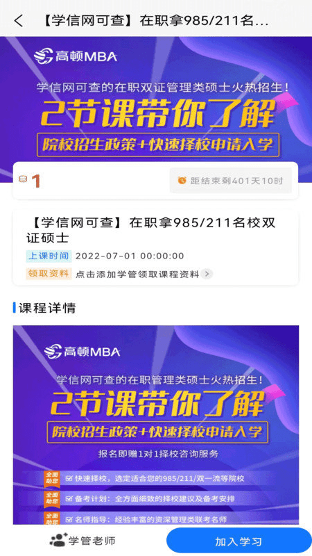 学位教育app