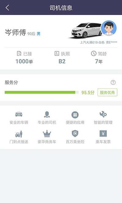 黔程出行最新版
